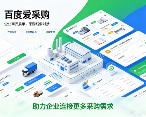 河西区百度爱采购